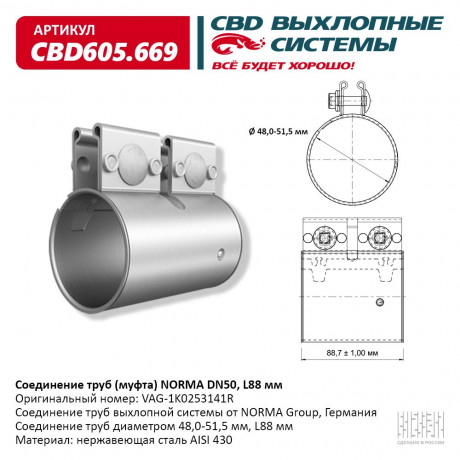 Соединение труб (муфта) NORMA DN50, L88 мм