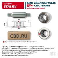 Стронгер 55300.90 с перфорированной трубой