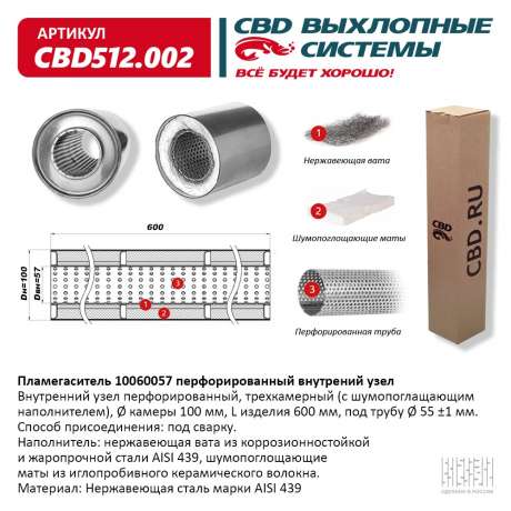 Пламегаситель с перфорированной трубой CBD512.002