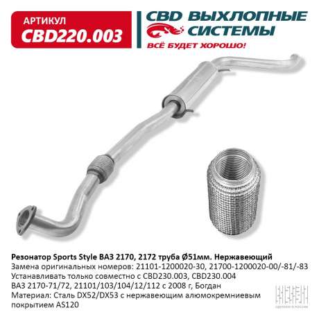 Резонатор ВАЗ 2170-2172, 2111, 2112  Евро-3/4 Sports Style