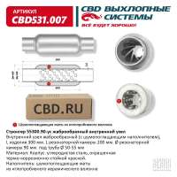 Стронгер 55300.90-ус с жаброобразным внутренним узлом