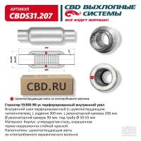 Стронгер 55300.90-ус с перфорированной трубой