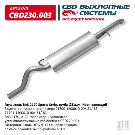Глушитель ВАЗ 2170 серии Sports Style