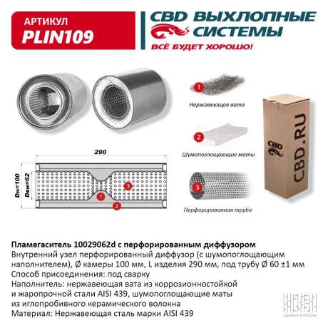 Пламегаситель с перфорированным диффузором PLIN109