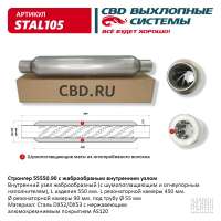 Стронгер 55550.90 с жаброобразным внутренним узлом