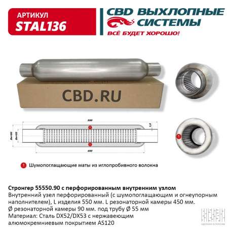 Стронгер 55550.90 с перфорированной трубой