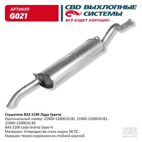 Глушитель ВАЗ 2190 Лада Гранта Евро-4