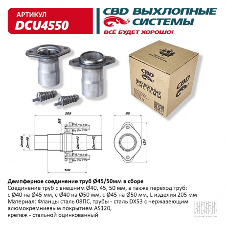 Демпферное соединение D45/50 в сборе