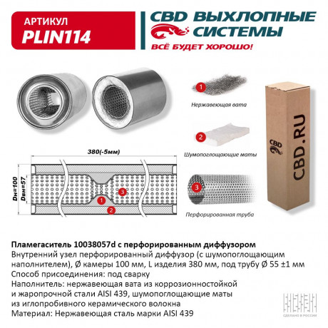 Пламегаситель с перфорированным диффузором PLIN114