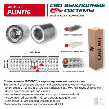 Пламегаситель с перфорированным диффузором PLIN116