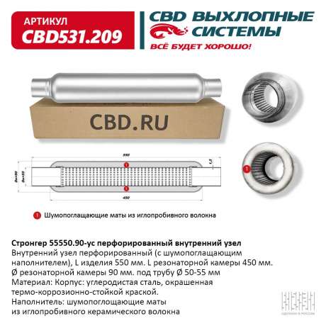 Стронгер 55550.90-ус с перфорированной трубой