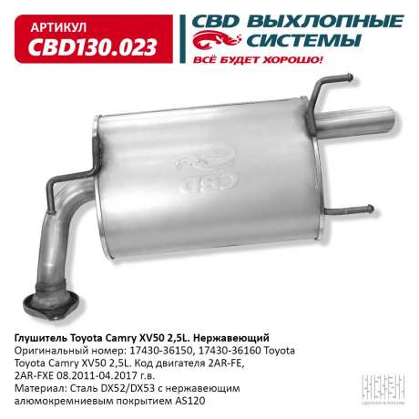 Глушитель Toyota Camry XV50 2,5L Нержавеющий