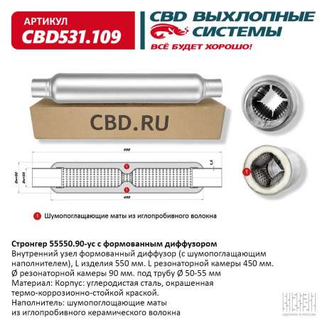Стронгер 55550.90-ус с формованным диффузором