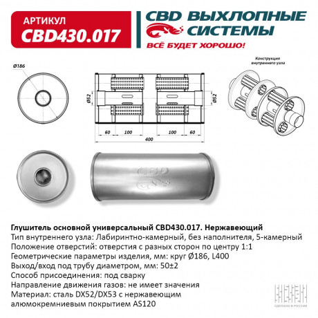 Глушитель универсальный (круг 186) CBD430.017