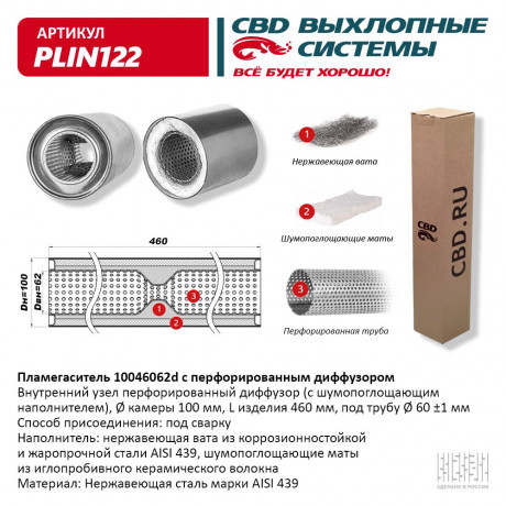 Пламегаситель с перфорированным диффузором PLIN122