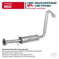 Резонатор короткий Chevrolet Lanos 96283770 96182255