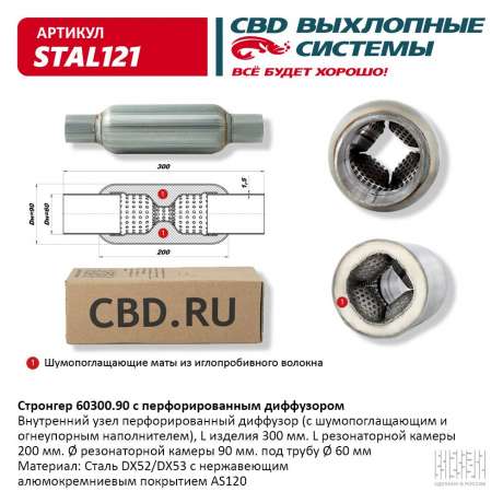 Стронгер 60300.90 с перфорированным диффузором