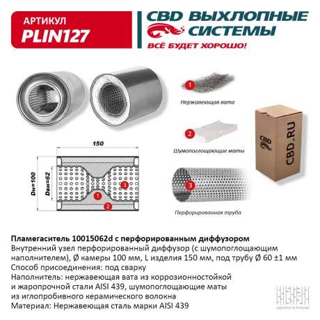 Пламегаситель с перфорированным диффузором PLIN127