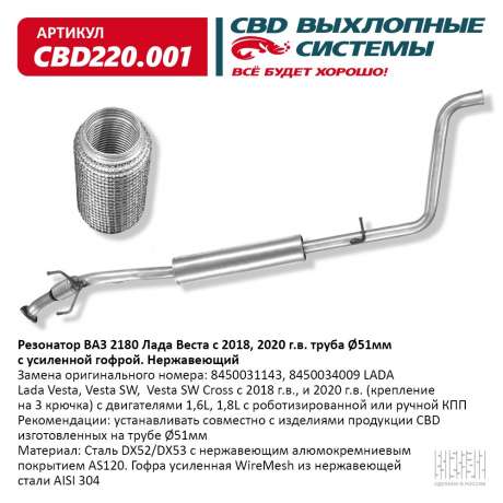 Резонатор Лада Веста 8450031143 с 2018, 2020 года Sports Style