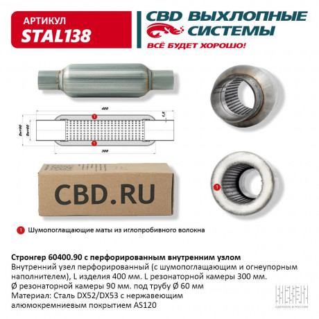 Стронгер 60400.90 с перфорированной трубой