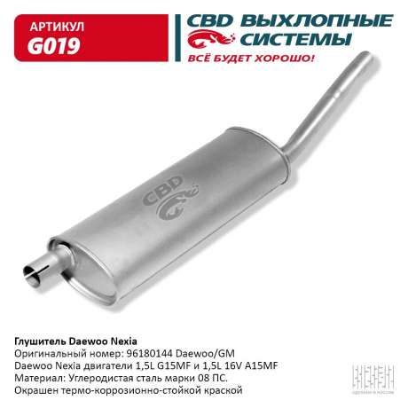 Глушитель основной Daewoo Nexia 96180144
