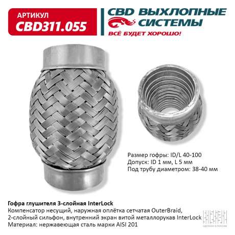Гофра глушителя 3-слойная InterLock 40х100