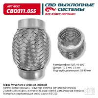Гофра глушителя 3-слойная InterLock 40х100