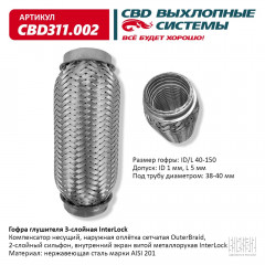 Гофра глушителя 3-слойная InterLock 40х150