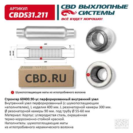 Стронгер 60400.90-ус с перфорированной трубой