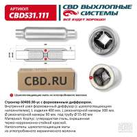 Стронгер 60400.90-ус с формованным диффузором