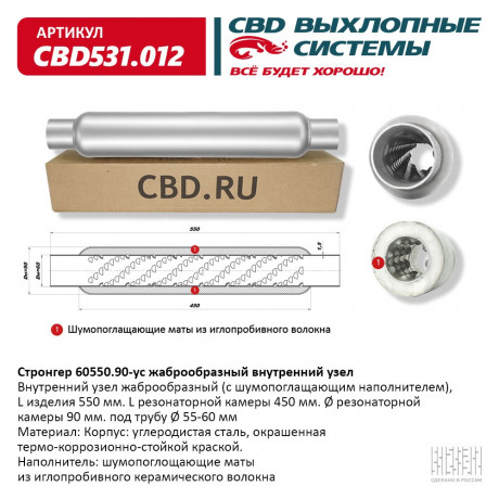 Стронгер 60550.90-ус с жаброобразным внутренним узлом