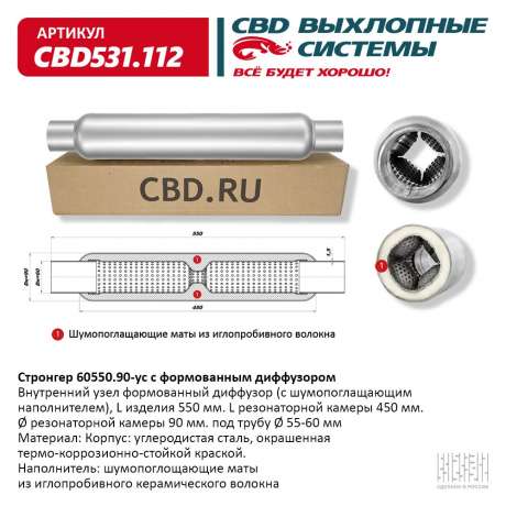 Стронгер 60550.90-ус с формованным диффузором