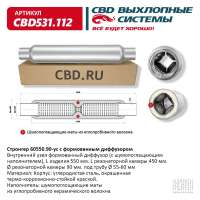 Стронгер 60550.90-ус с формованным диффузором